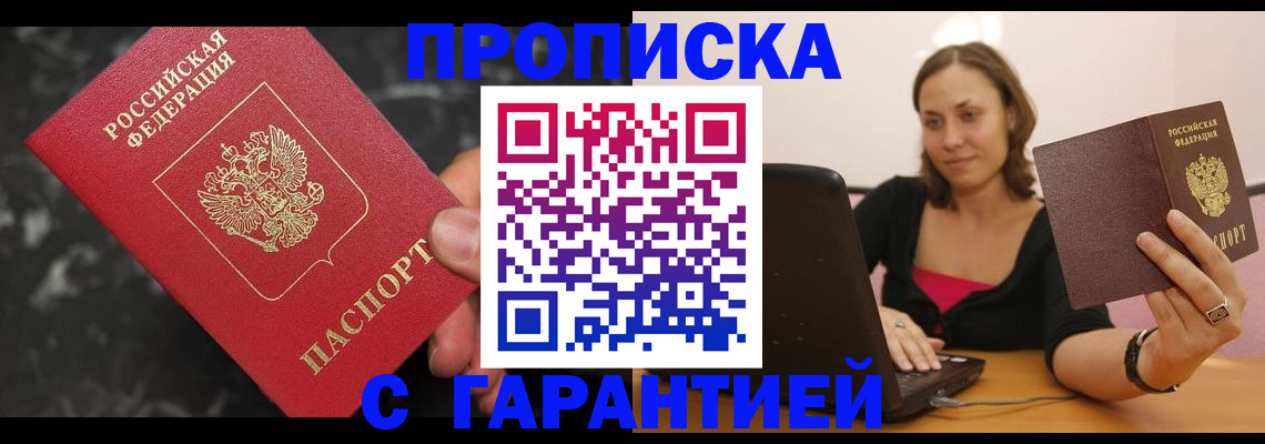 временная регистрация гарантия в Нариманове