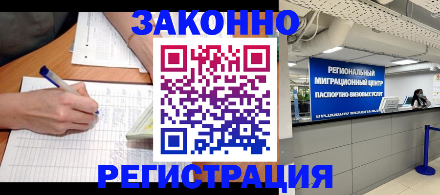 регистрация в Нариманове