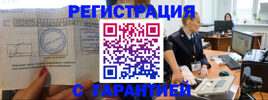временная регистрация надежно в Нариманове