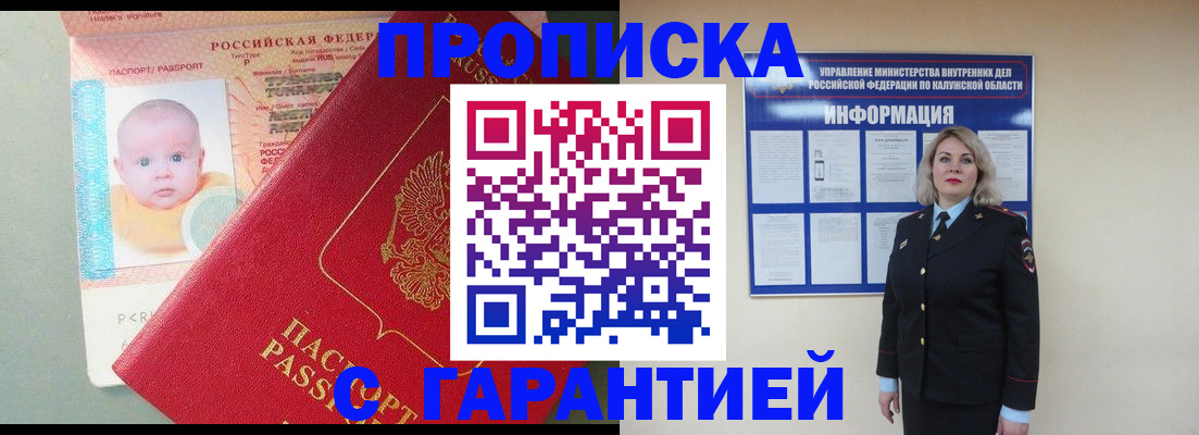 прописка от собственника в Нариманове